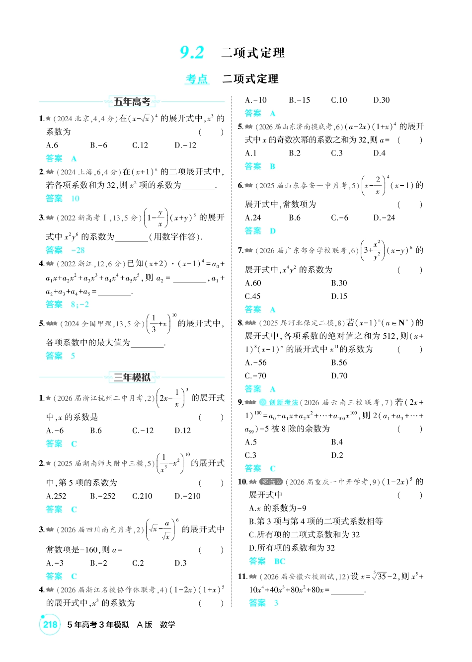 2027新高考数学复习53A版2_9.2  二项式定理.pdf_第1页