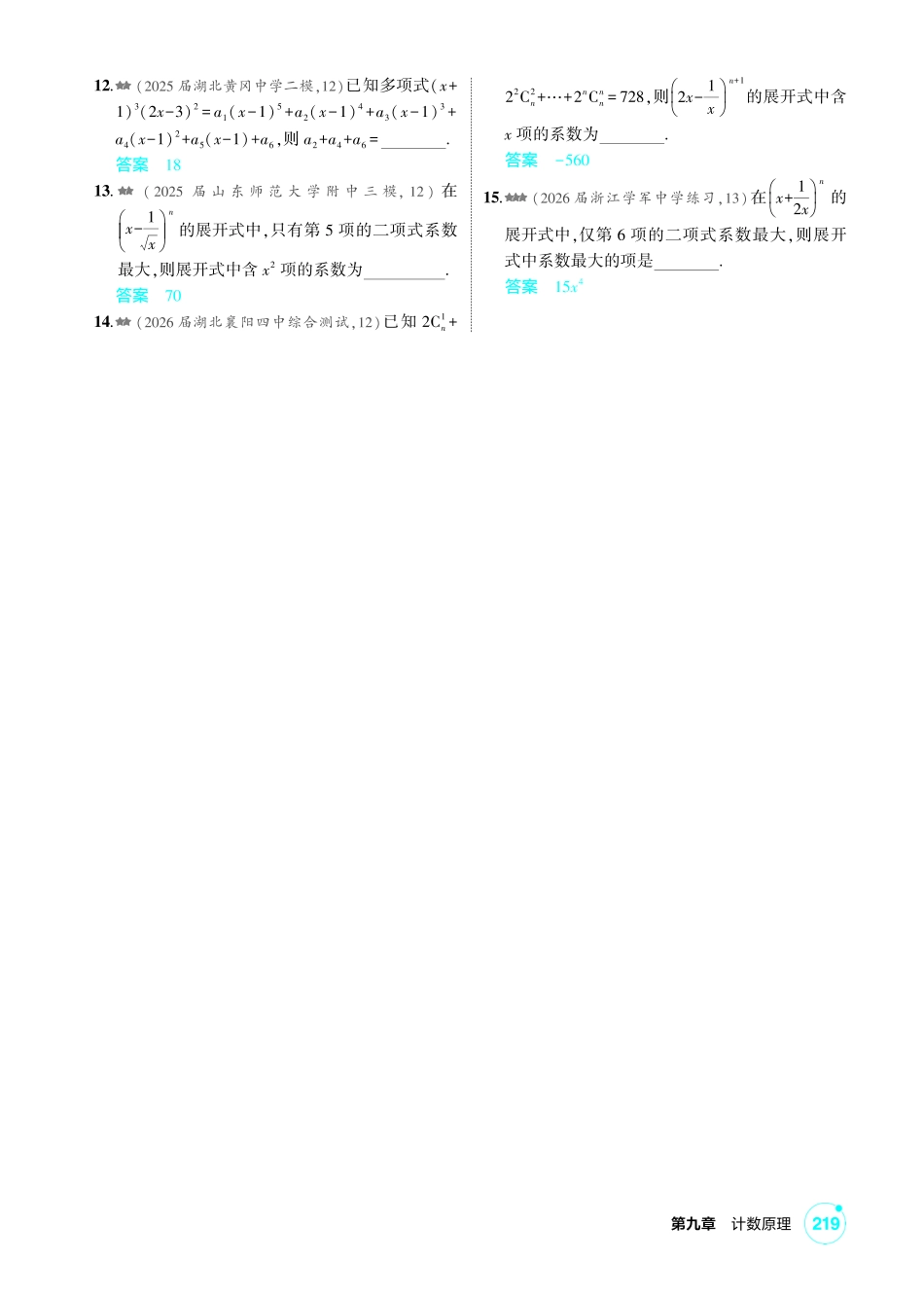 2027新高考数学复习53A版2_9.2  二项式定理.pdf_第2页