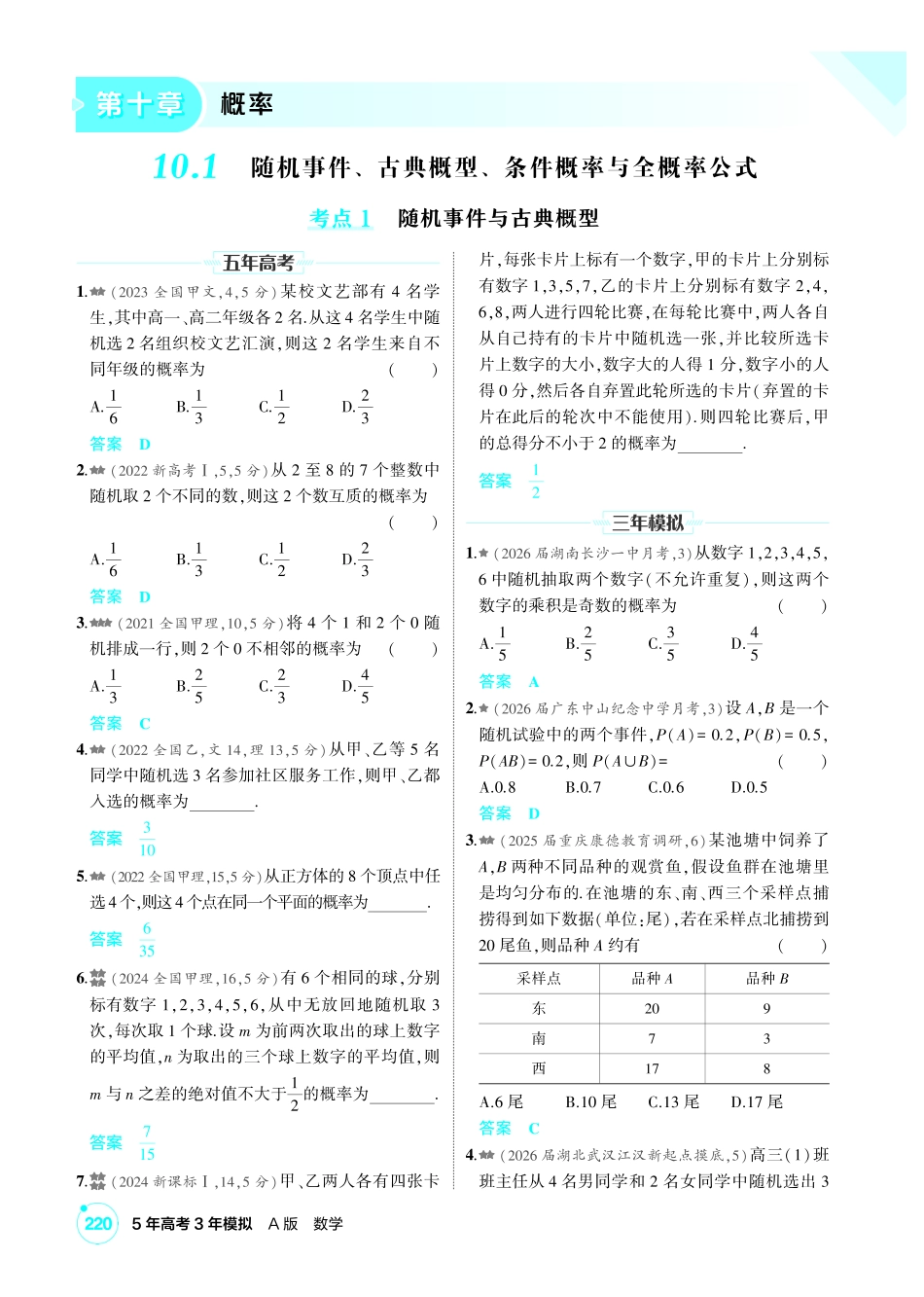 2027新高考数学复习53A版2_10.1  随机事件、古典概型、条件概率与全概率公式.pdf_第1页