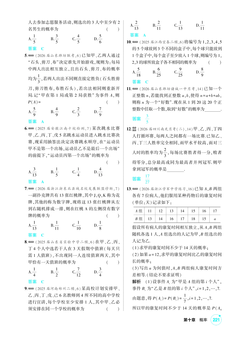 2027新高考数学复习53A版2_10.1  随机事件、古典概型、条件概率与全概率公式.pdf_第2页