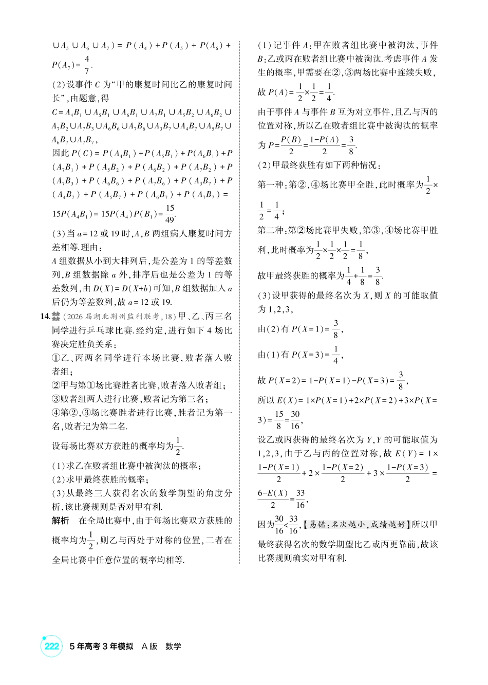 2027新高考数学复习53A版2_10.1  随机事件、古典概型、条件概率与全概率公式.pdf_第3页