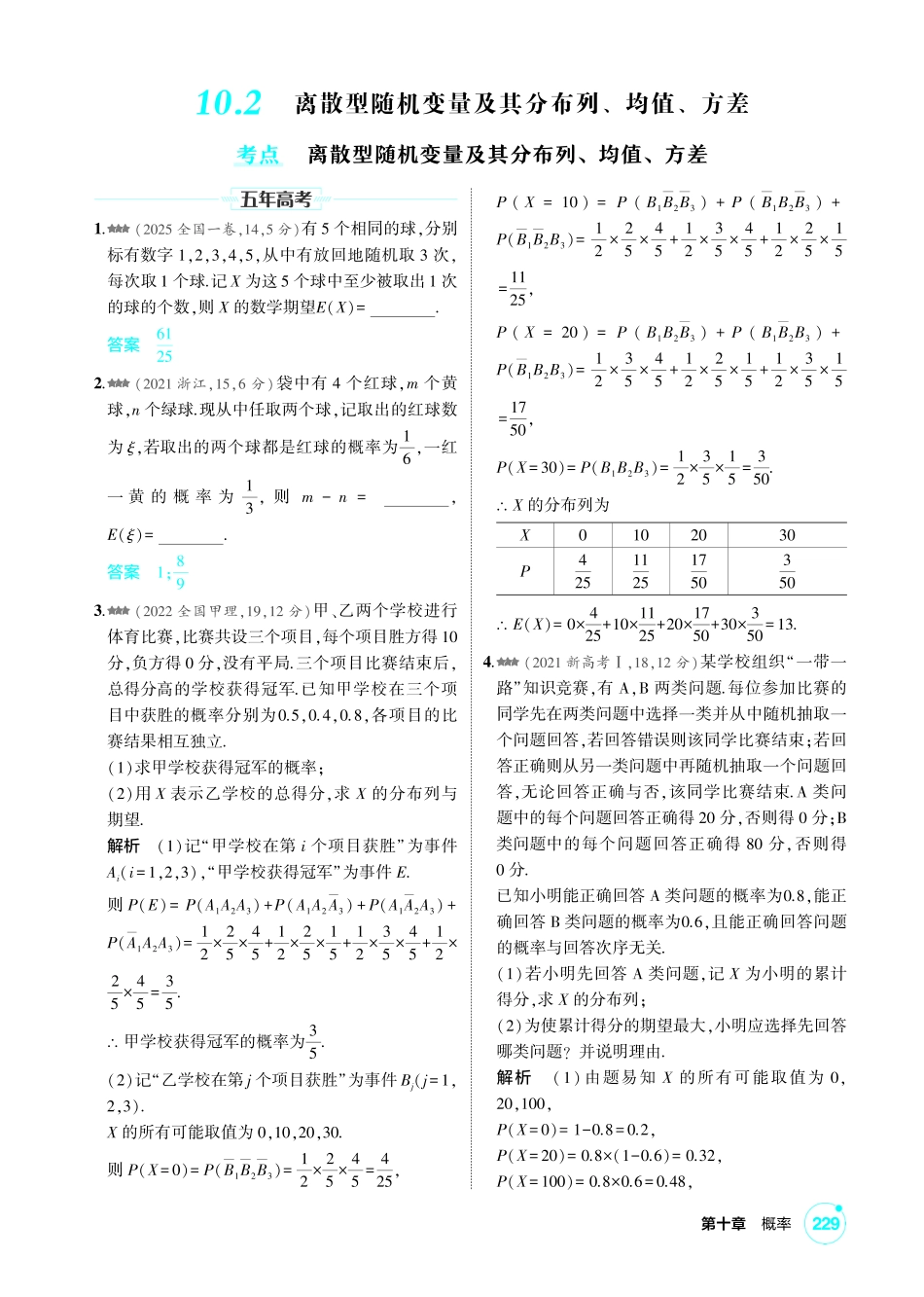 2027新高考数学复习53A版2_10.2  离散型随机变量及其分布列、均值、方差.pdf_第1页