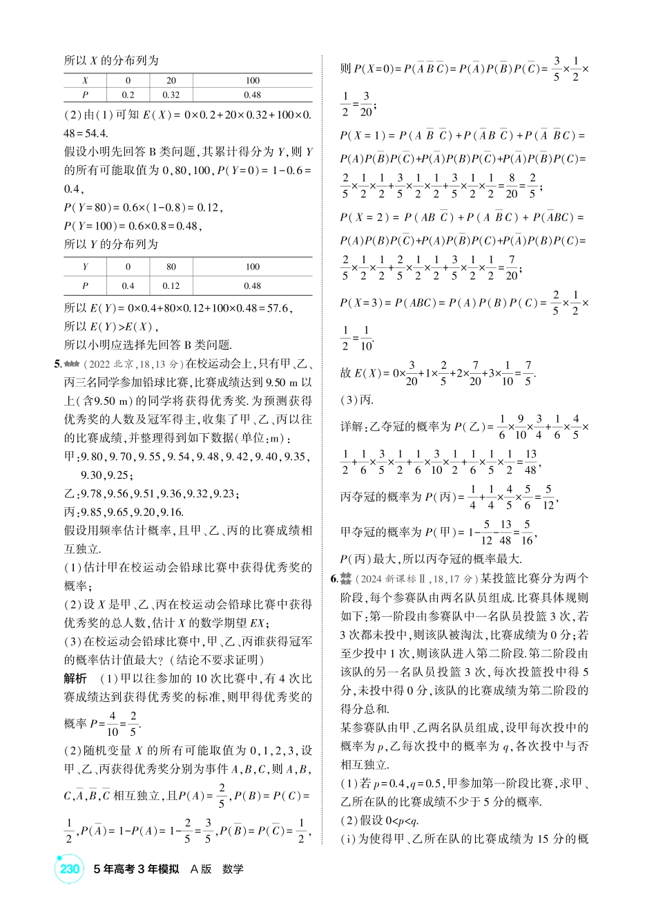 2027新高考数学复习53A版2_10.2  离散型随机变量及其分布列、均值、方差.pdf_第2页