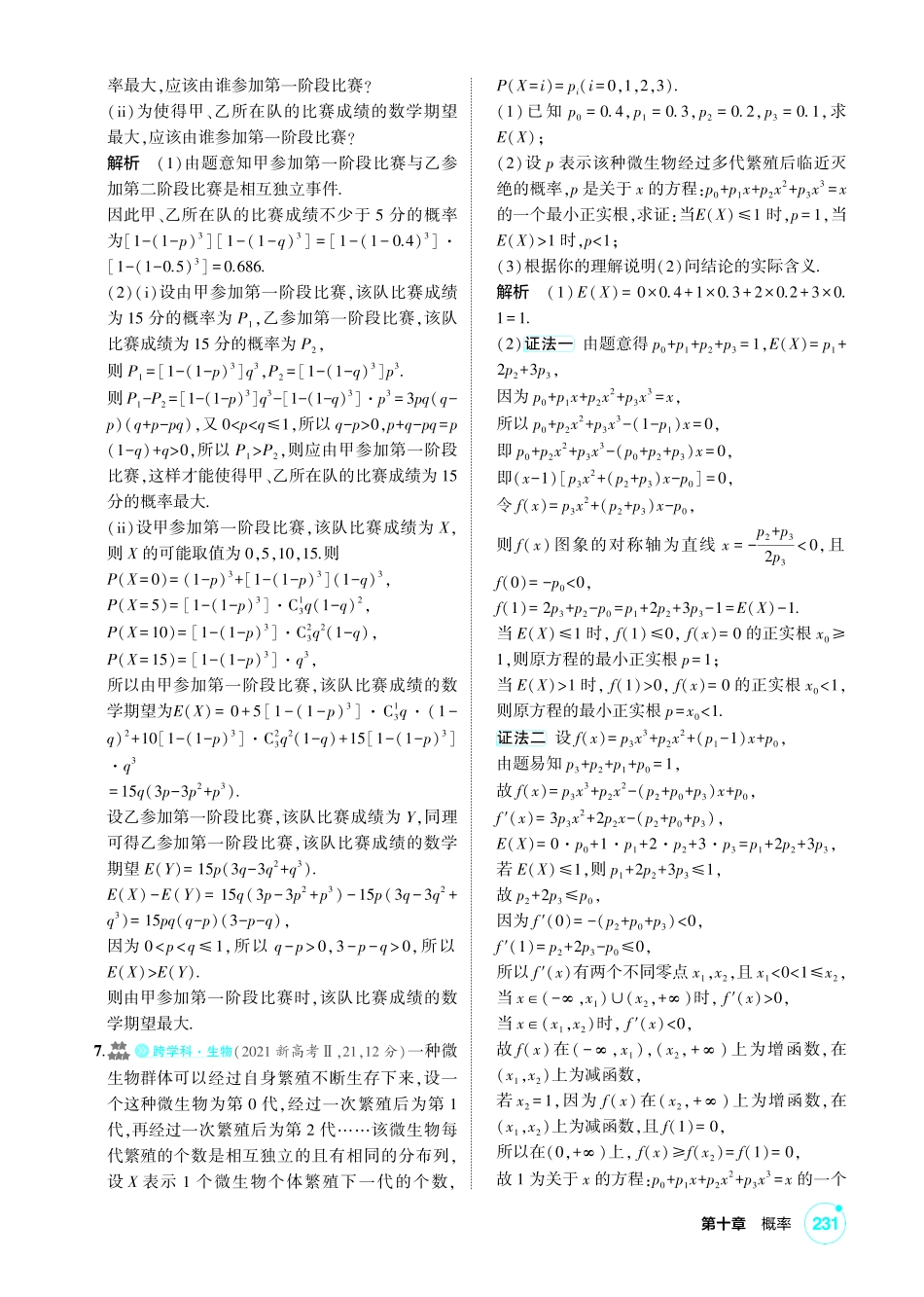 2027新高考数学复习53A版2_10.2  离散型随机变量及其分布列、均值、方差.pdf_第3页