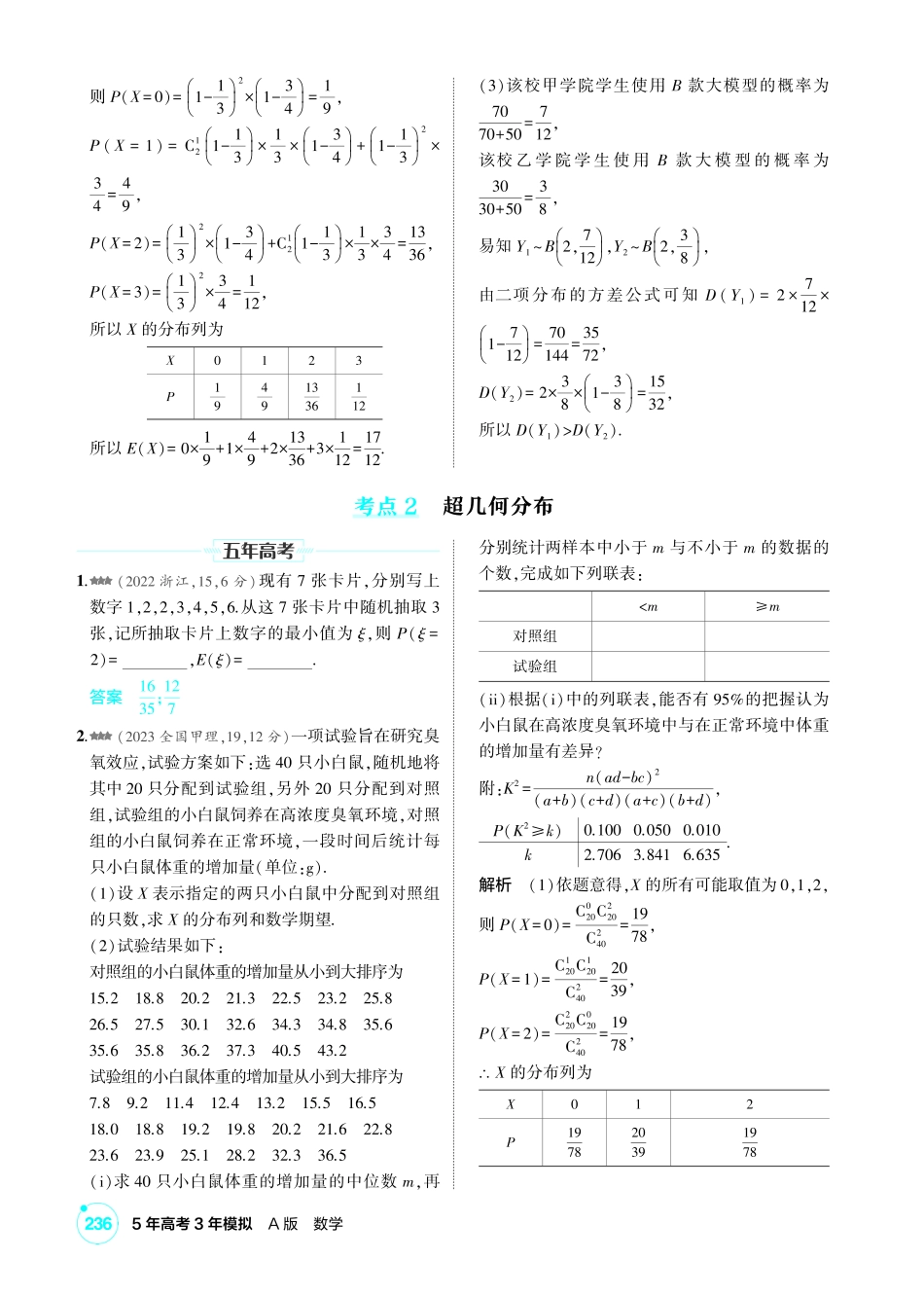 2027新高考数学复习53A版2_10.3  二项分布、超几何分布及正态分布.pdf_第2页