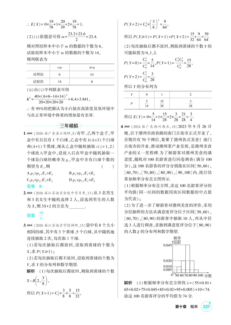 2027新高考数学复习53A版2_10.3  二项分布、超几何分布及正态分布.pdf_第3页