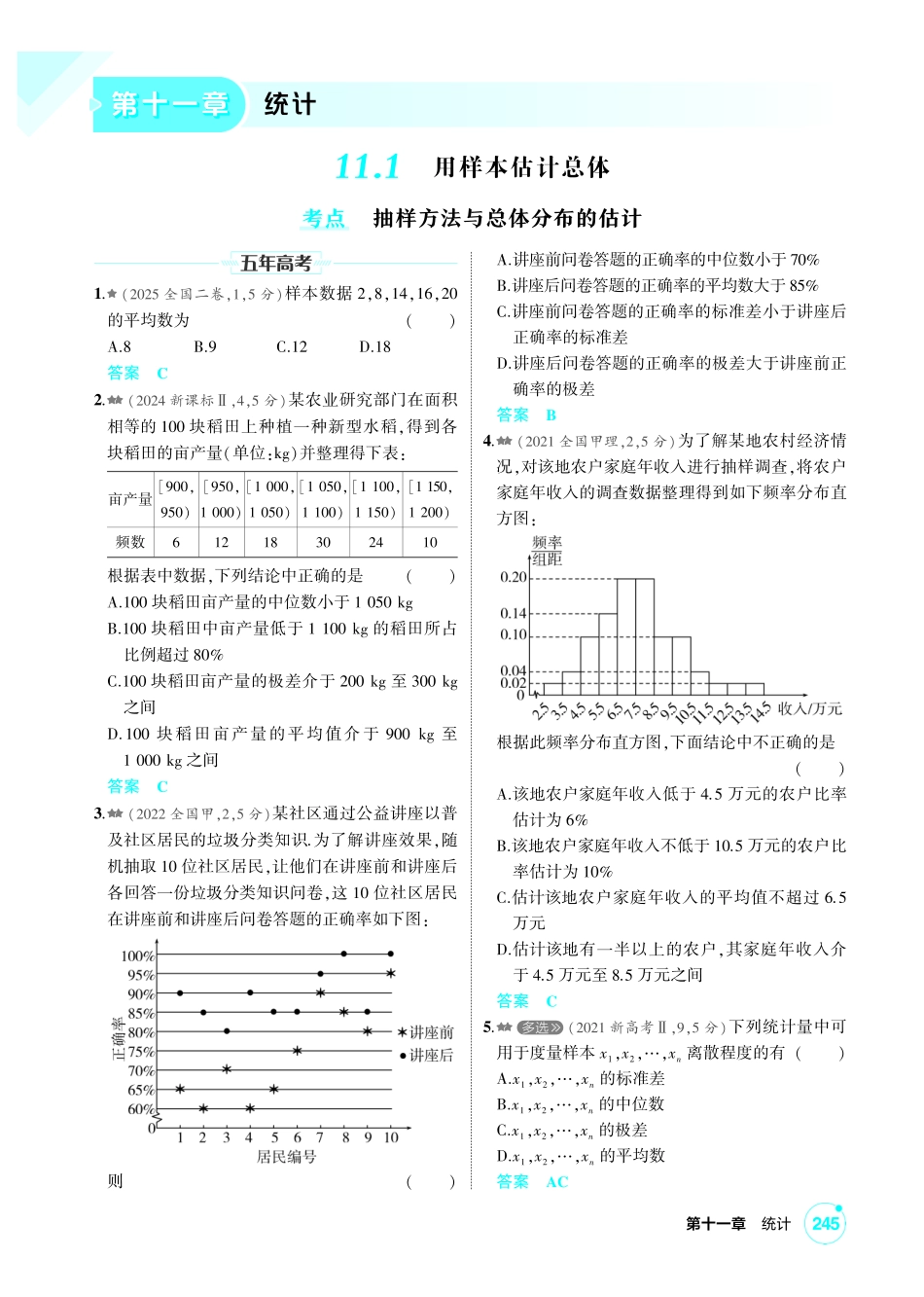 2027新高考数学复习53A版2_11.1  用样本估计总体.pdf_第1页