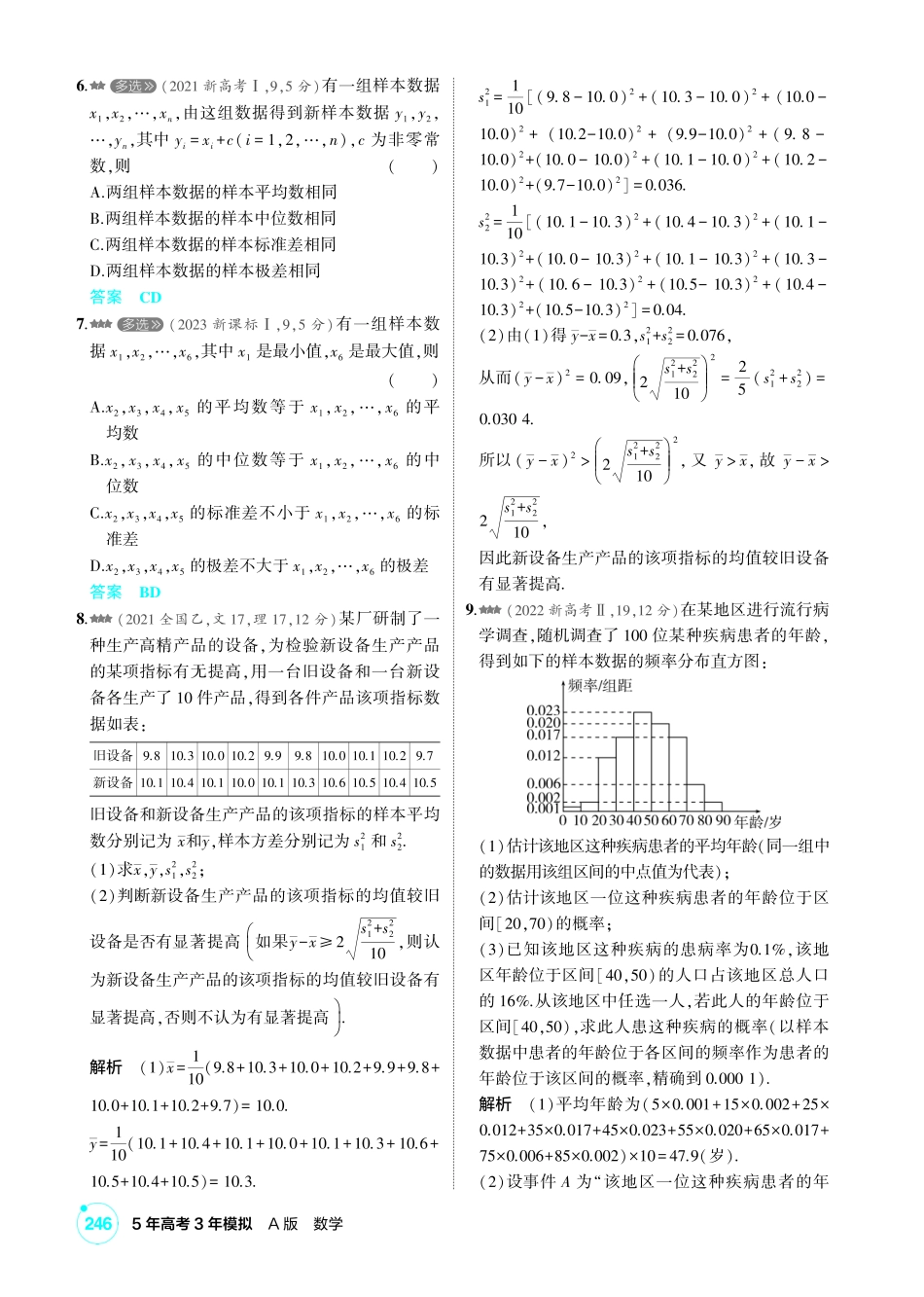 2027新高考数学复习53A版2_11.1  用样本估计总体.pdf_第2页