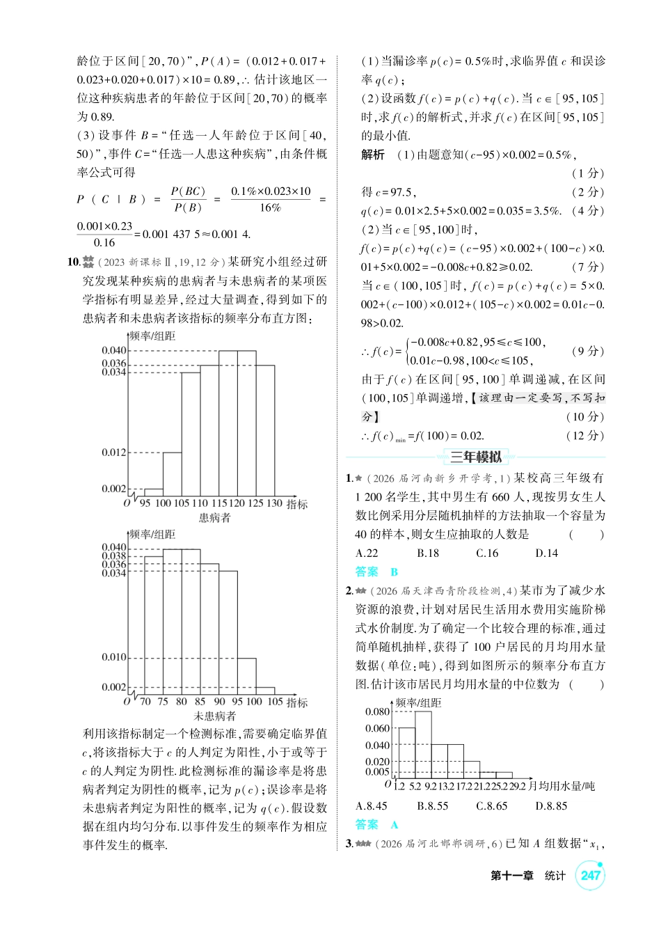 2027新高考数学复习53A版2_11.1  用样本估计总体.pdf_第3页