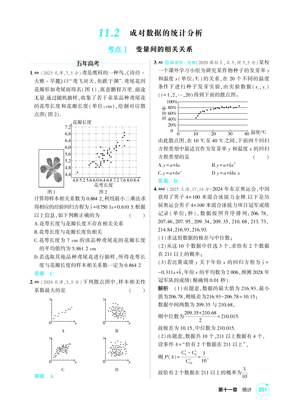 2027新高考数学复习53A版2_11.2  成对数据的统计分析.pdf_第1页