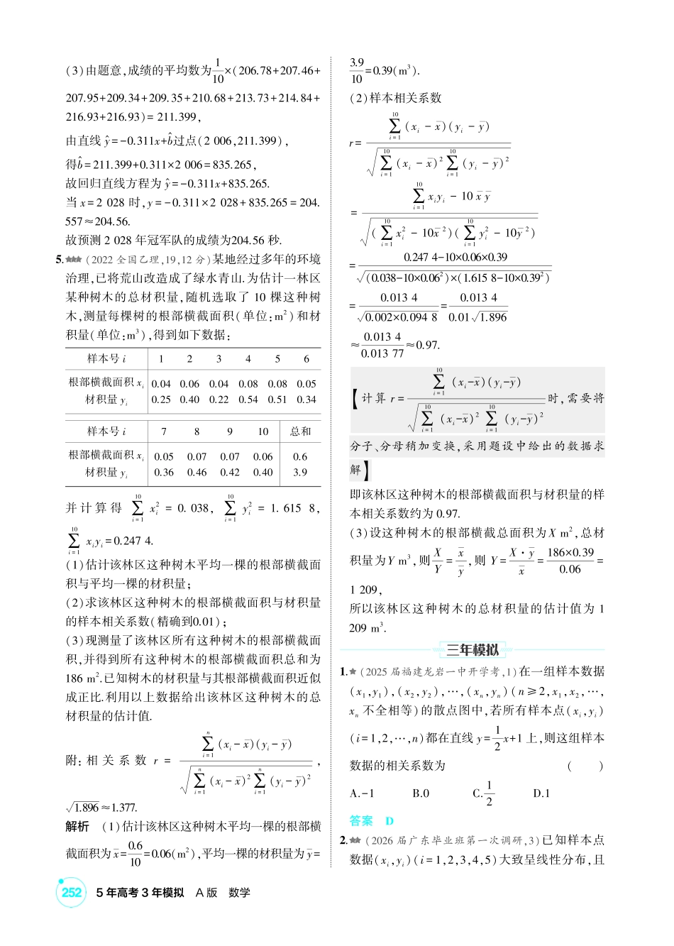 2027新高考数学复习53A版2_11.2  成对数据的统计分析.pdf_第2页