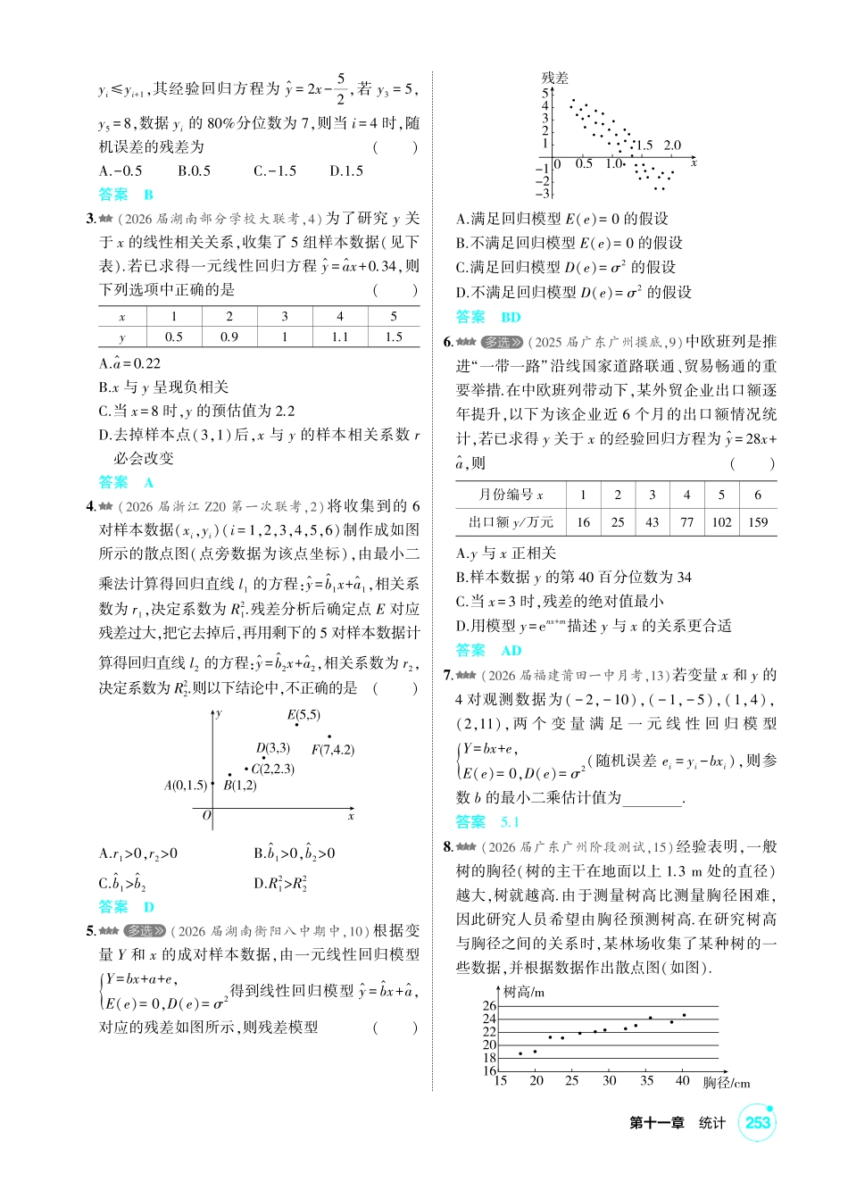 2027新高考数学复习53A版2_11.2  成对数据的统计分析.pdf_第3页