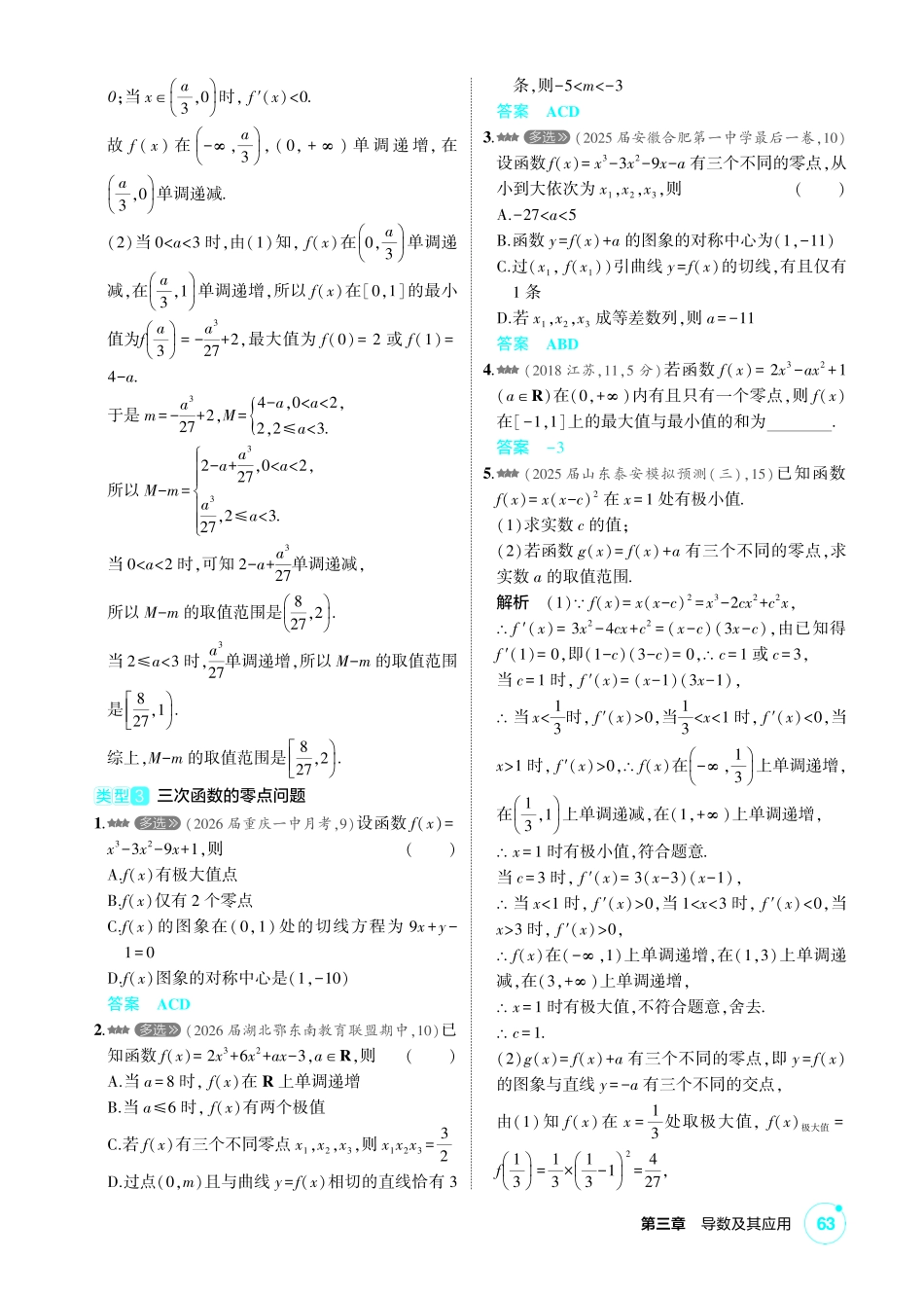 2027新高考数学复习53A版2_高考热点1  三次函数的性质综合.pdf_第2页