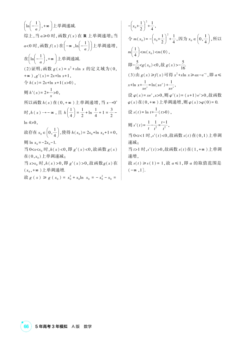 2027新高考数学复习53A版2_高考热点2  导数中的构造问题.pdf_第2页