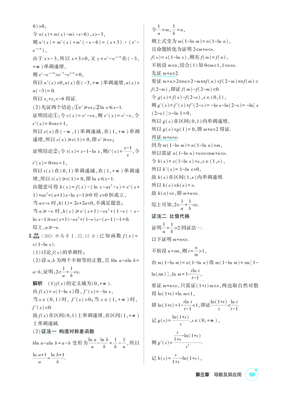 2027新高考数学复习53A版2_高考热点3  导数中的双变量问题.pdf_第3页