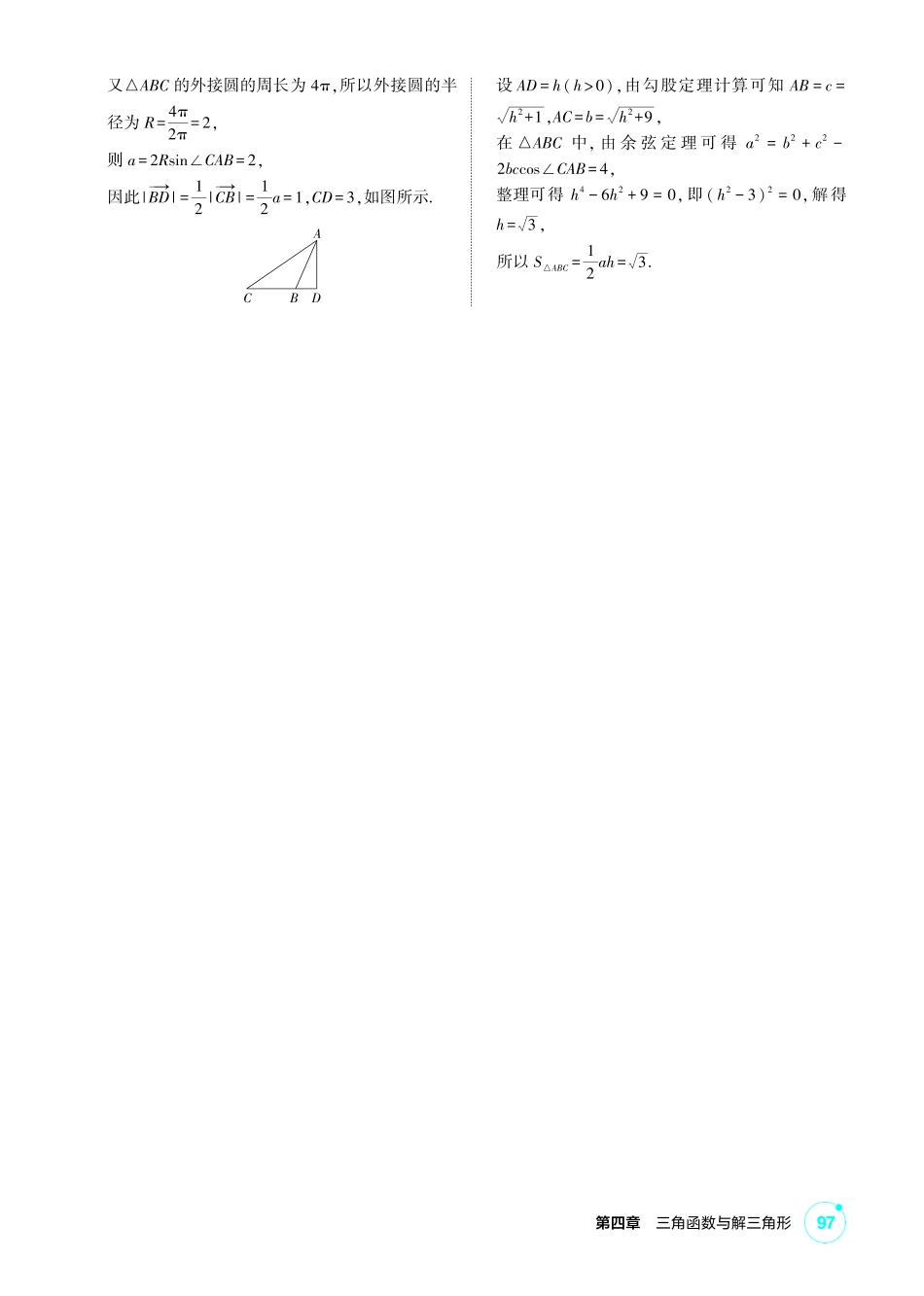 2027新高考数学复习53A版2_高考热点5  三角形中的“爪型”模型.pdf_第3页