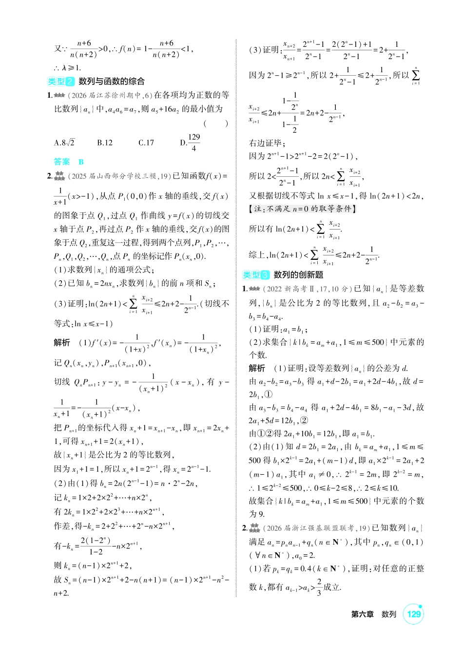 2027新高考数学复习53A版2_高考热点6  数列的综合.pdf_第2页