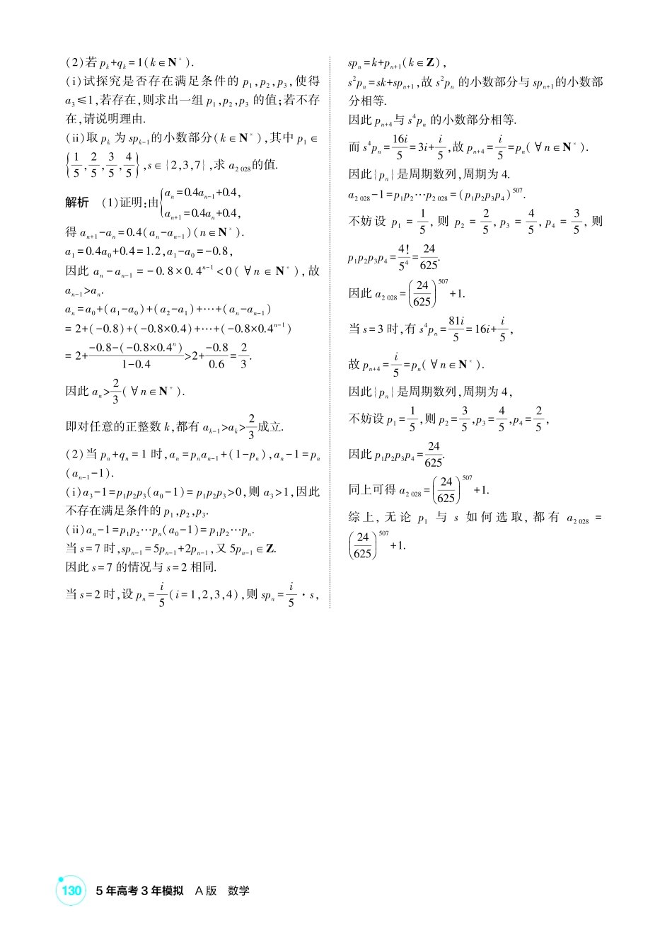 2027新高考数学复习53A版2_高考热点6  数列的综合.pdf_第3页