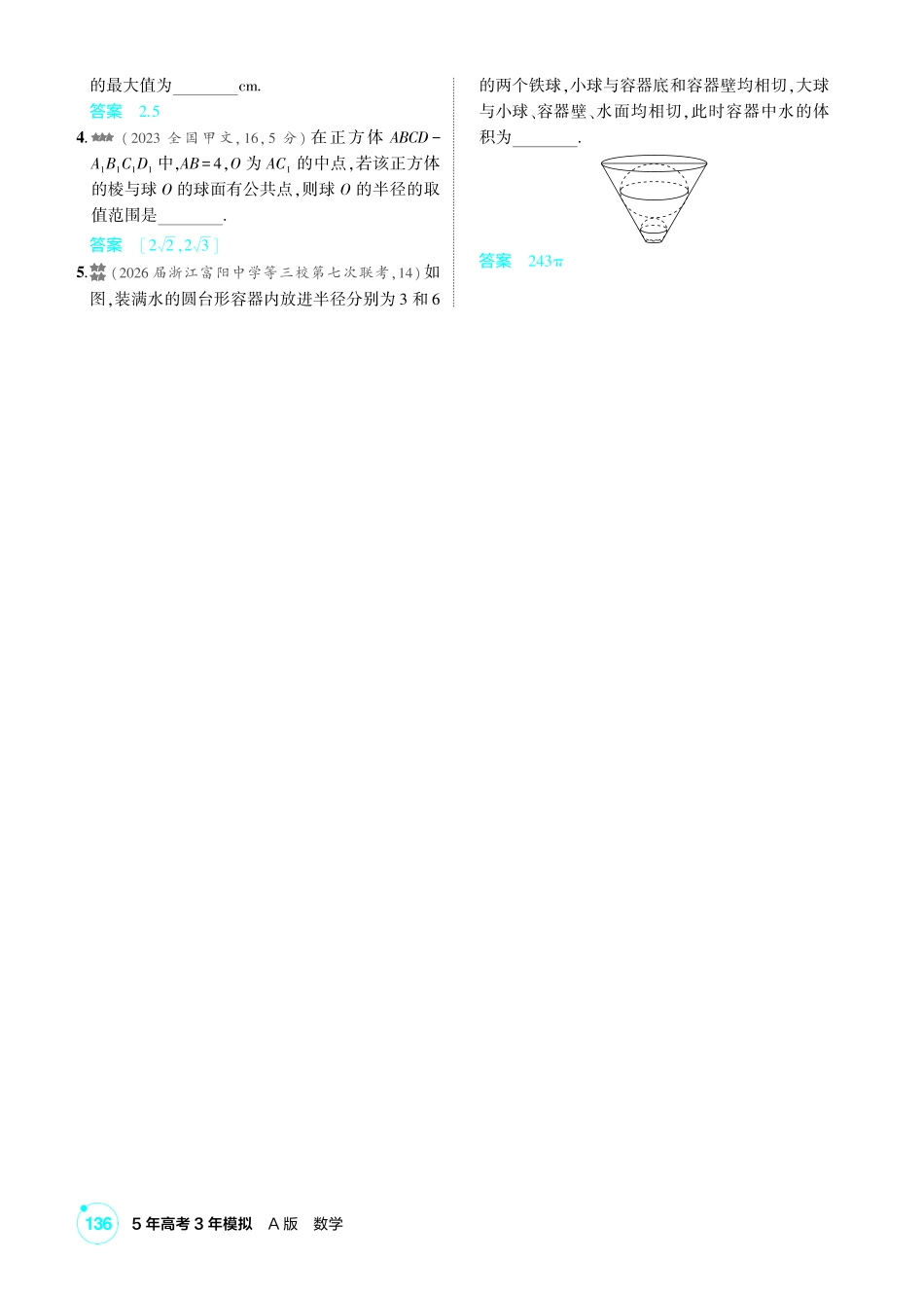 2027新高考数学复习53A版2_高考热点7 球的接、切问题.pdf_第2页