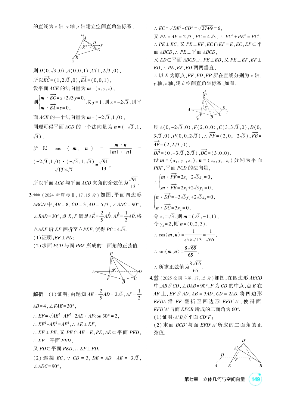 2027新高考数学复习53A版2_高考热点8  截面与翻折问题.pdf_第2页