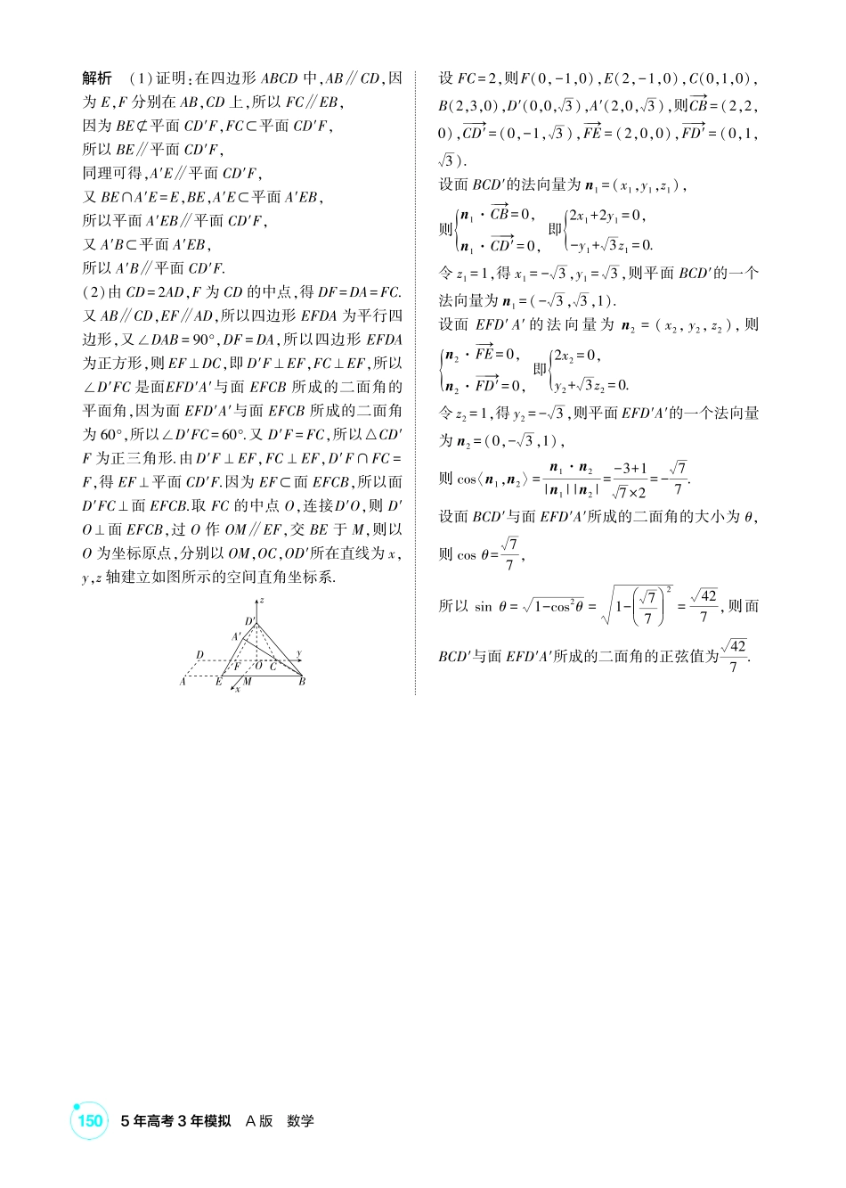 2027新高考数学复习53A版2_高考热点8  截面与翻折问题.pdf_第3页