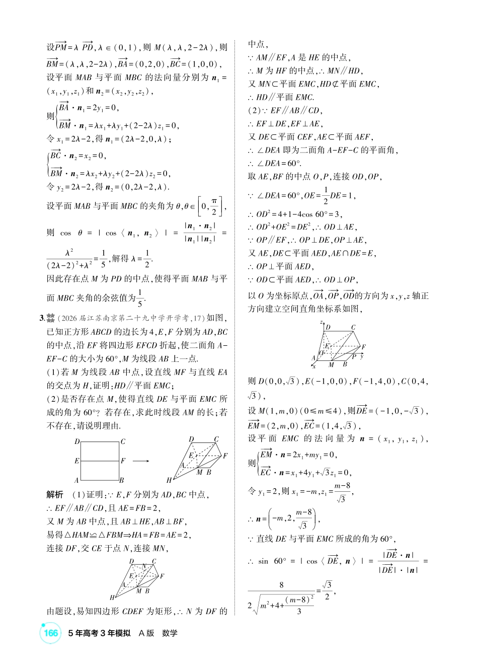 2027新高考数学复习53A版2_高考热点9  立体几何中的存在和动态问题.pdf_第2页
