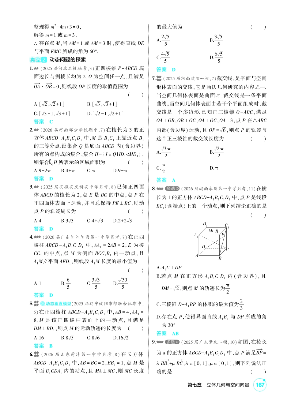 2027新高考数学复习53A版2_高考热点9  立体几何中的存在和动态问题.pdf_第3页