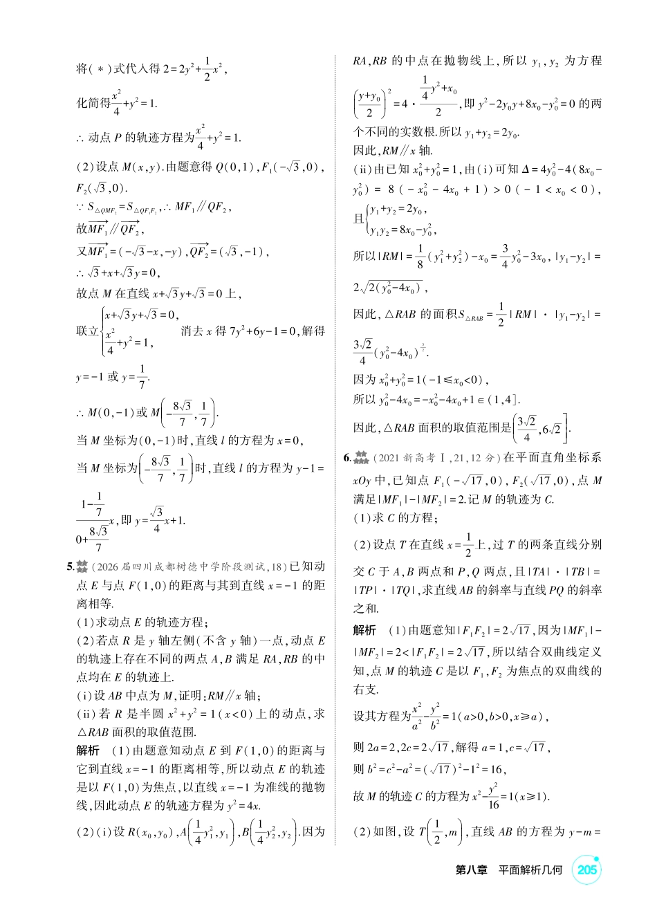 2027新高考数学复习53A版2_高考热点10  轨迹问题.pdf_第2页