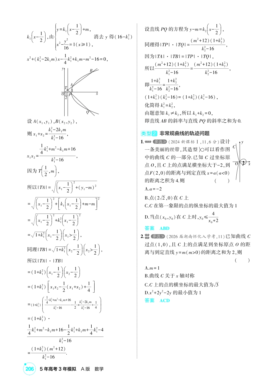 2027新高考数学复习53A版2_高考热点10  轨迹问题.pdf_第3页