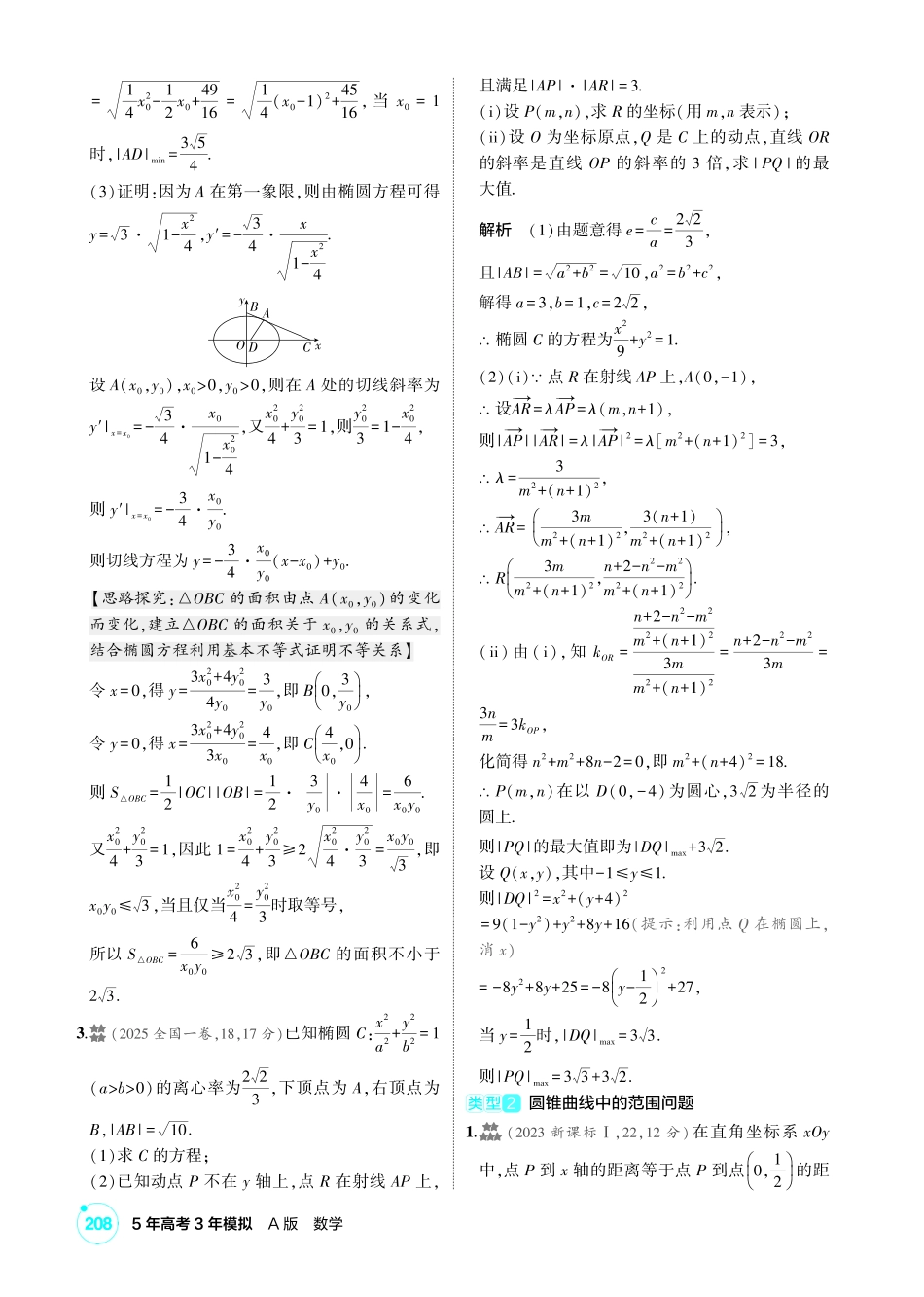 2027新高考数学复习53A版2_高考热点11  圆锥曲线中的最值与范围问题.pdf_第2页