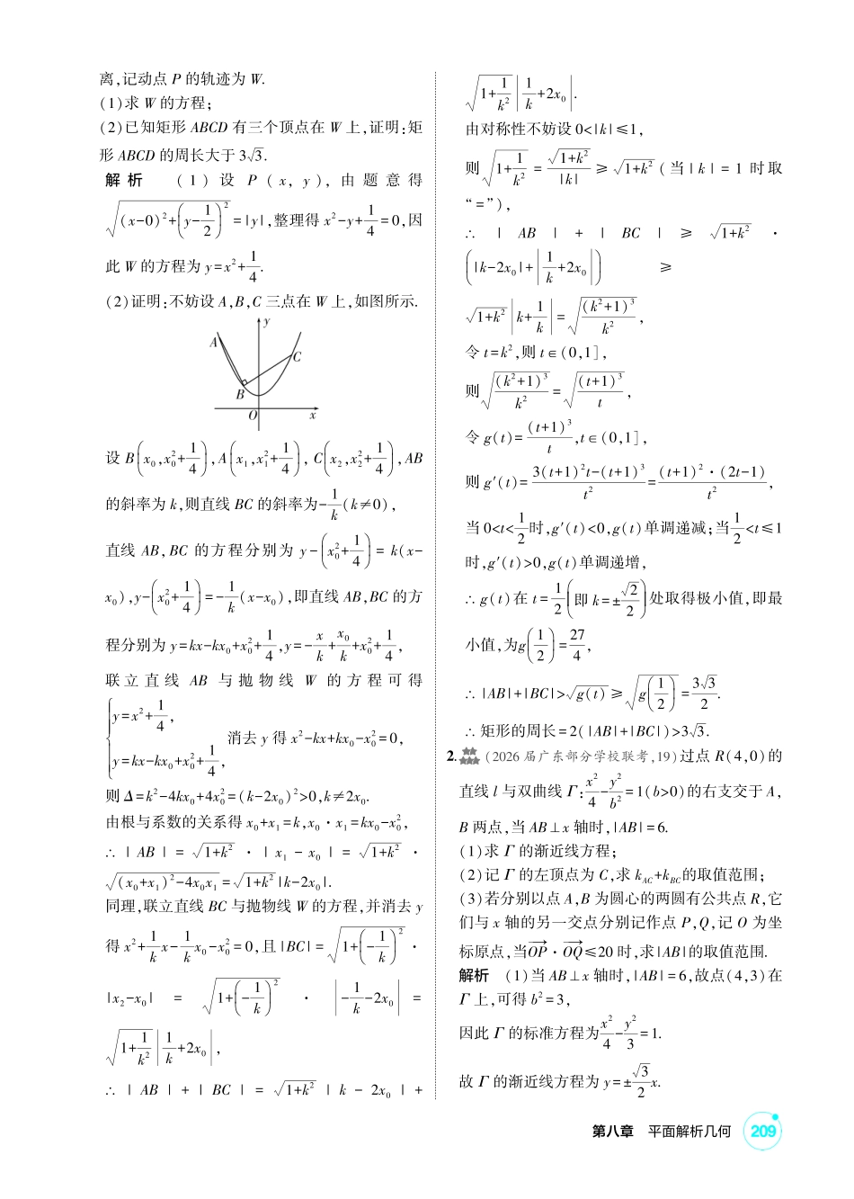 2027新高考数学复习53A版2_高考热点11  圆锥曲线中的最值与范围问题.pdf_第3页