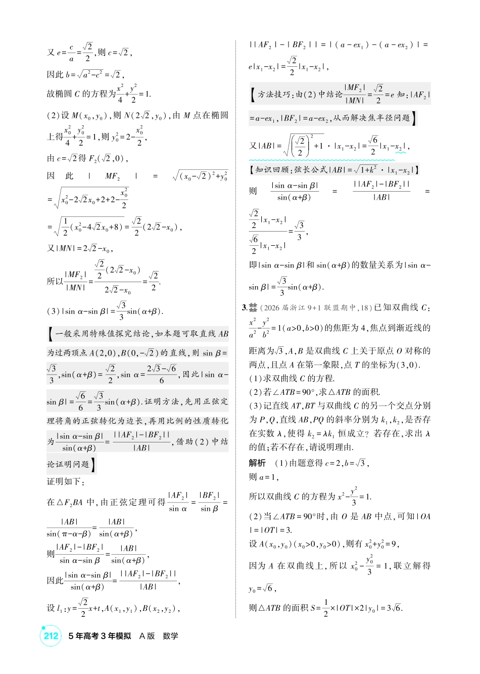 2027新高考数学复习53A版2_高考热点12  圆锥曲线中的存在性（探索性）问题.pdf_第2页