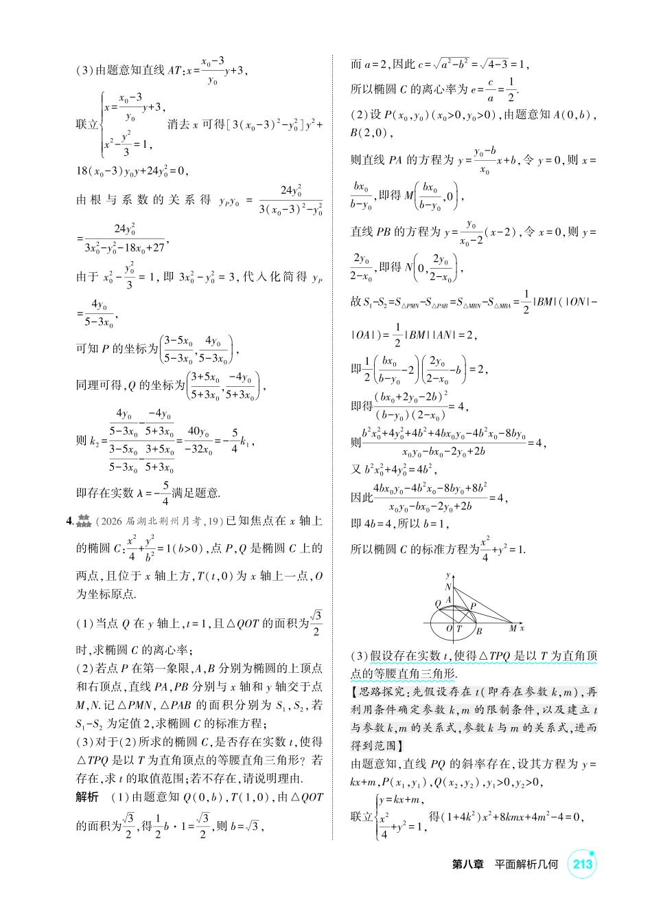 2027新高考数学复习53A版2_高考热点12  圆锥曲线中的存在性（探索性）问题.pdf_第3页