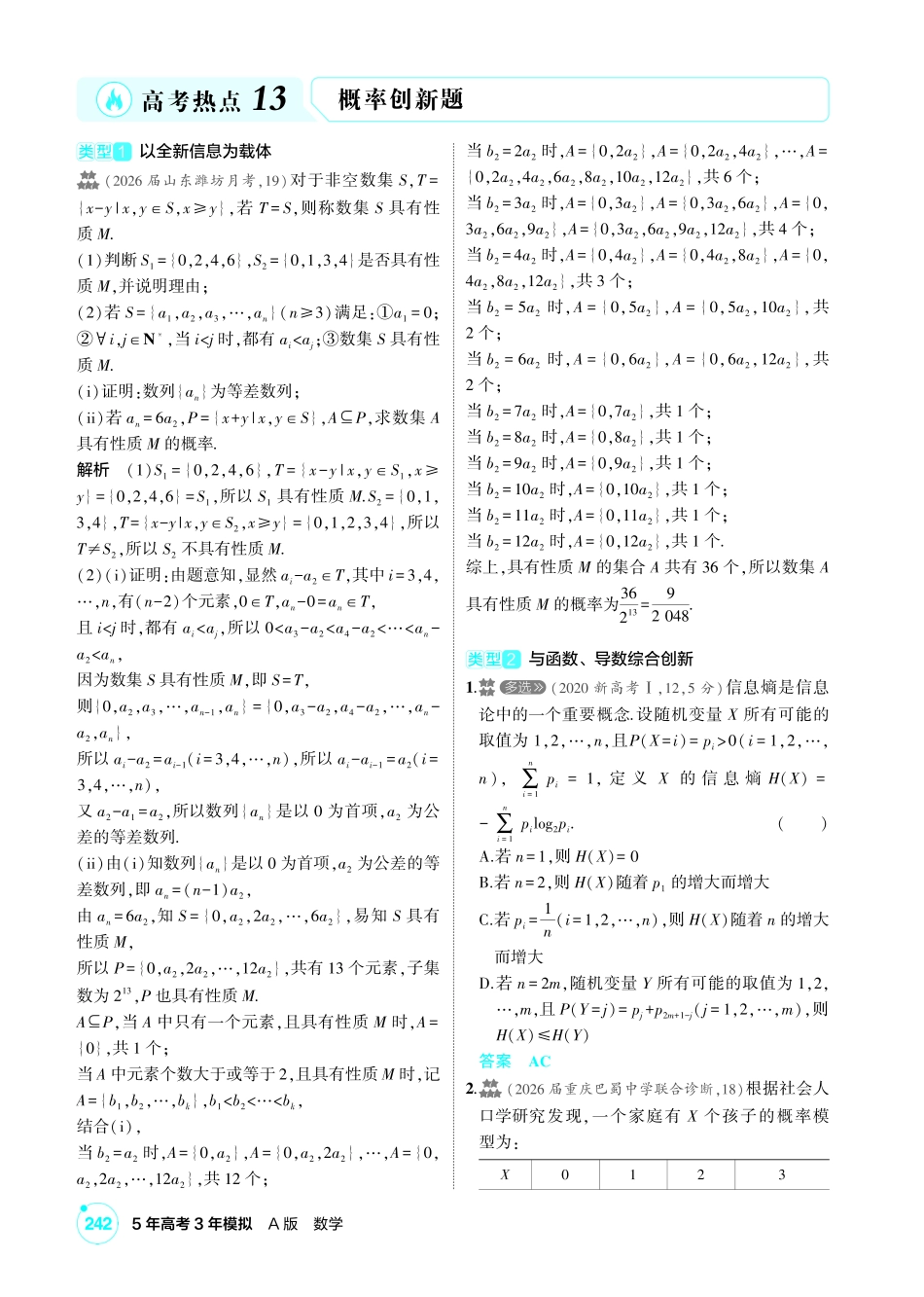 2027新高考数学复习53A版2_高考热点13  概率创新题.pdf_第1页