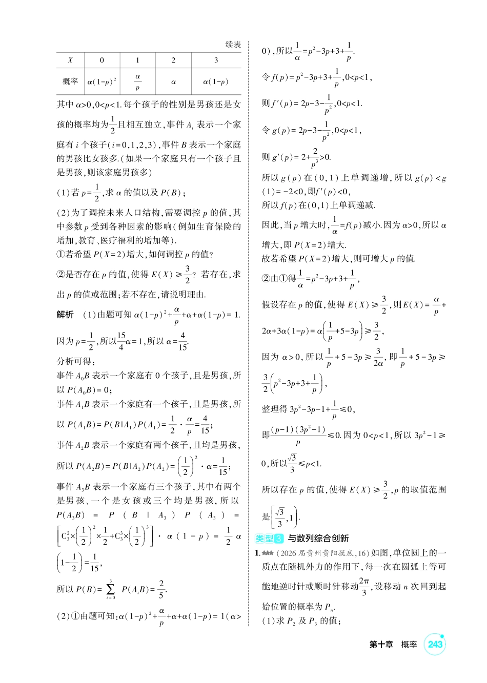 2027新高考数学复习53A版2_高考热点13  概率创新题.pdf_第2页