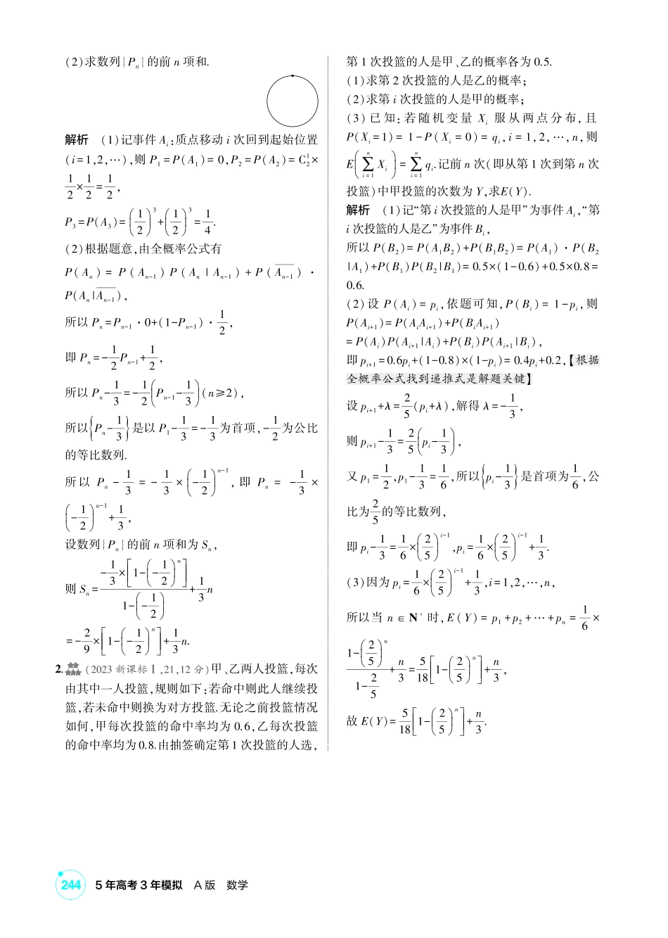 2027新高考数学复习53A版2_高考热点13  概率创新题.pdf_第3页