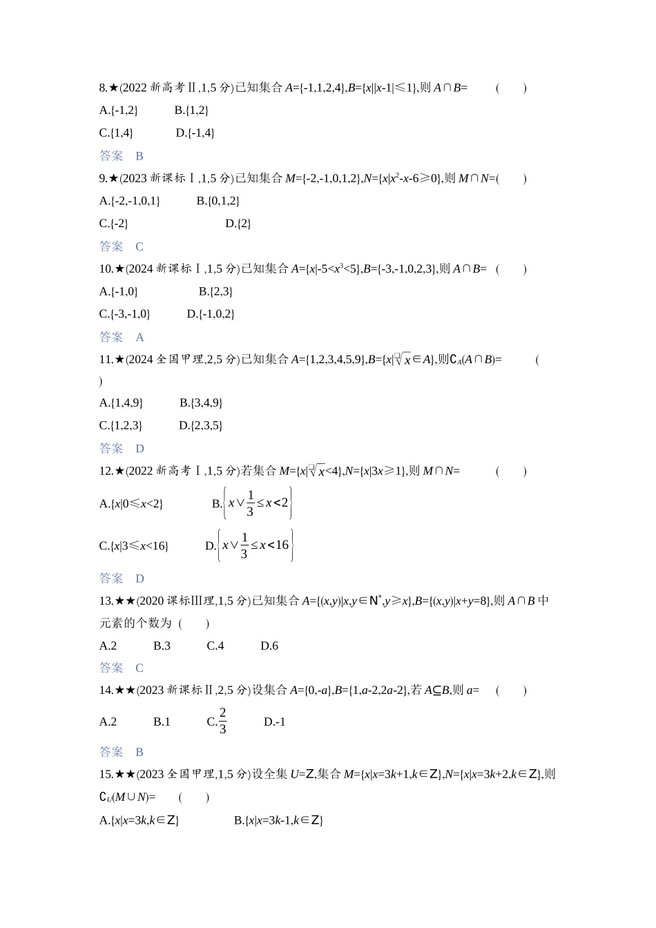 2027新高考数学复习53A版3_1.1　集合.docx_第2页
