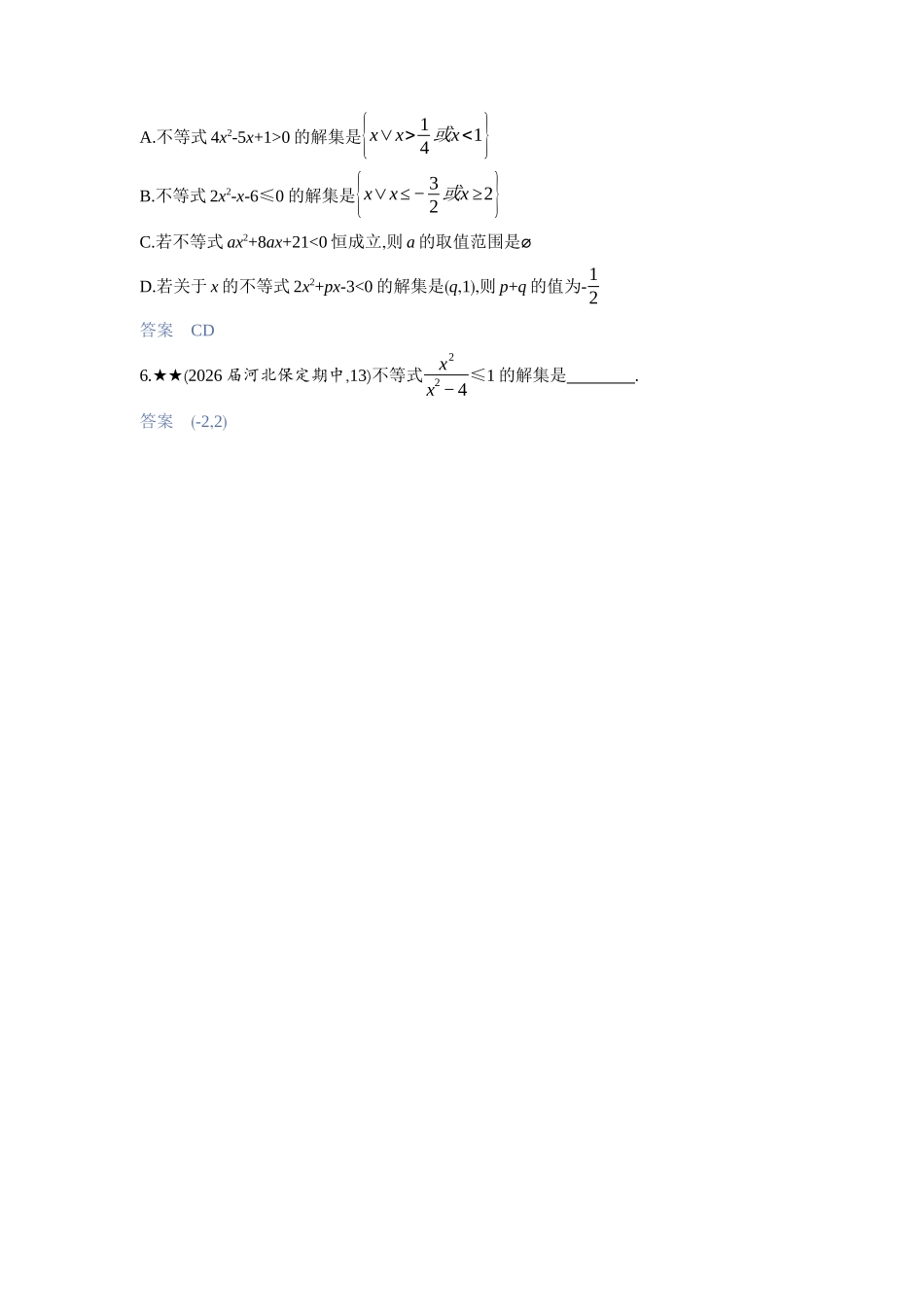 2027新高考数学复习53A版3_1.3　不等式的性质与解法.docx_第3页