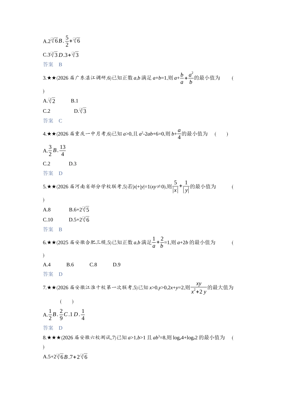 2027新高考数学复习53A版3_1.4　基本不等式.docx_第2页