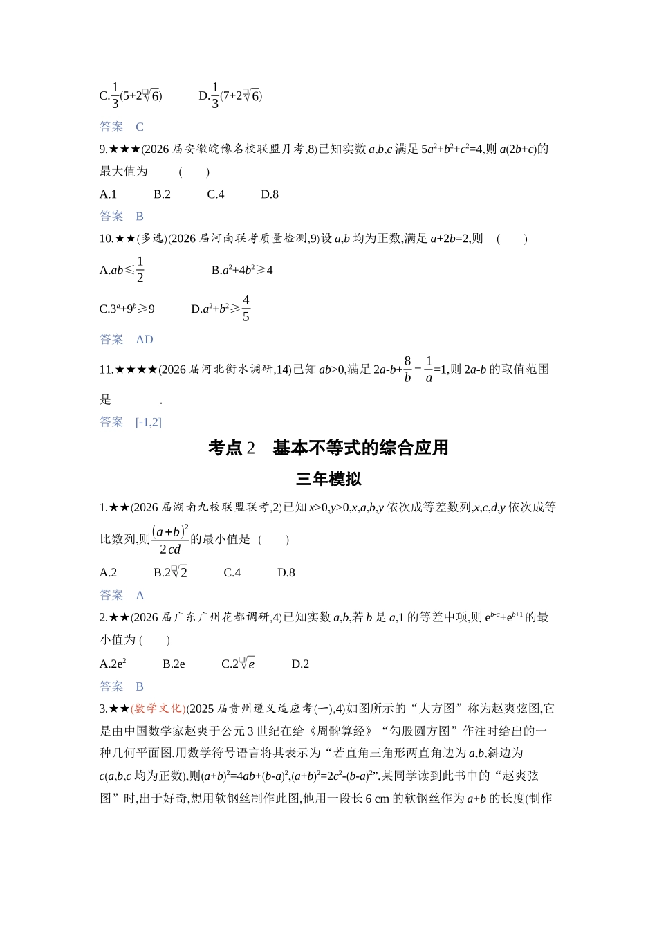 2027新高考数学复习53A版3_1.4　基本不等式.docx_第3页