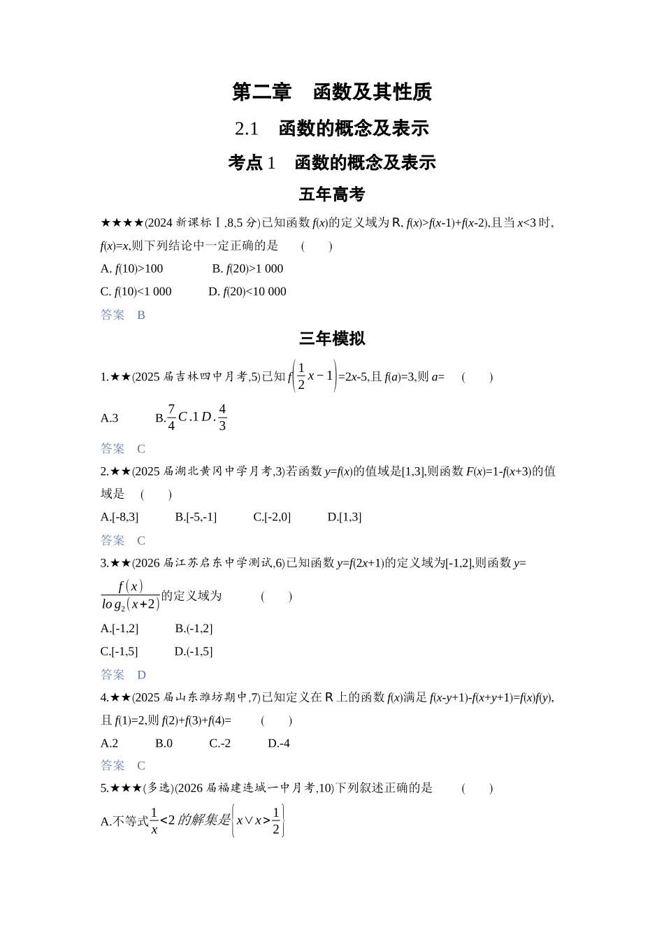2027新高考数学复习53A版3_2.1　函数的概念及表示.docx_第1页