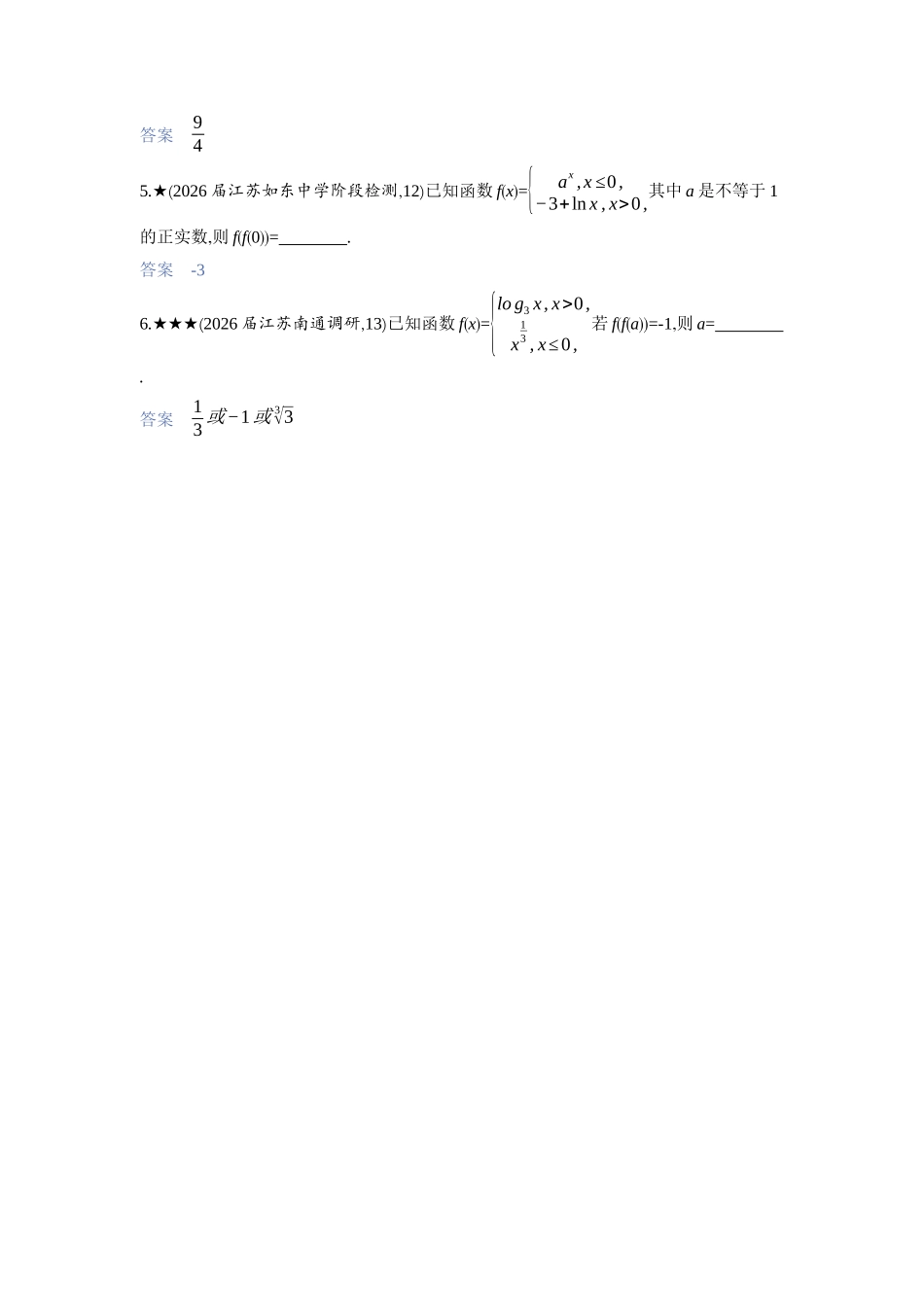 2027新高考数学复习53A版3_2.1　函数的概念及表示.docx_第3页