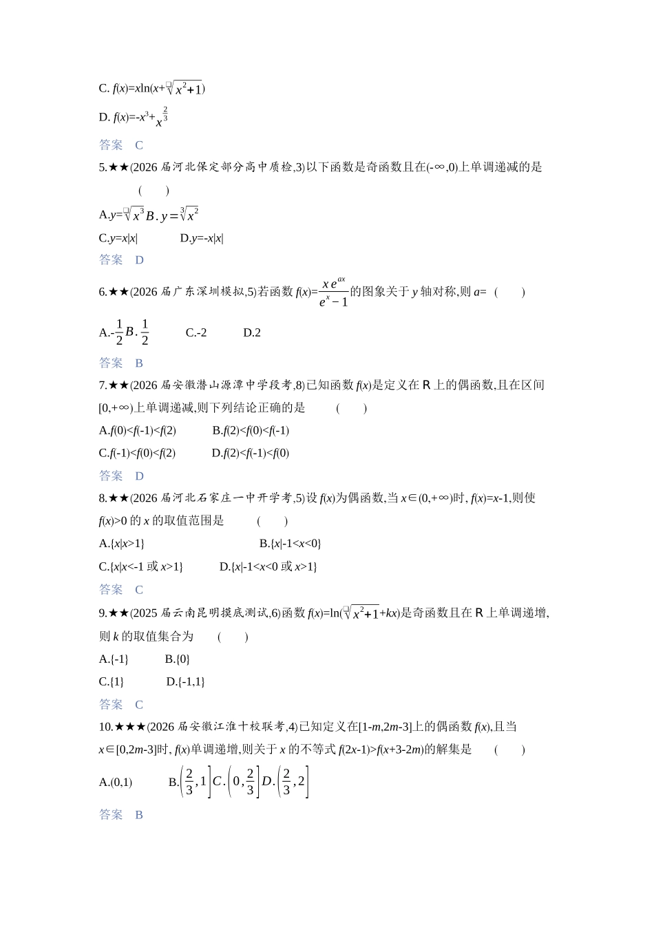 2027新高考数学复习53A版3_2.3　函数的奇偶性、周期性和对称性.docx_第3页