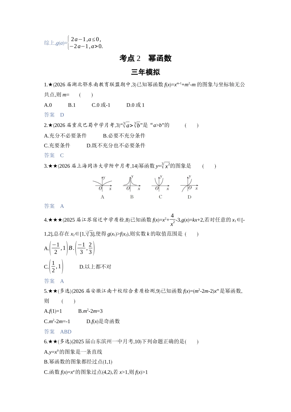 2027新高考数学复习53A版3_2.4　二次函数与幂函数.docx_第3页