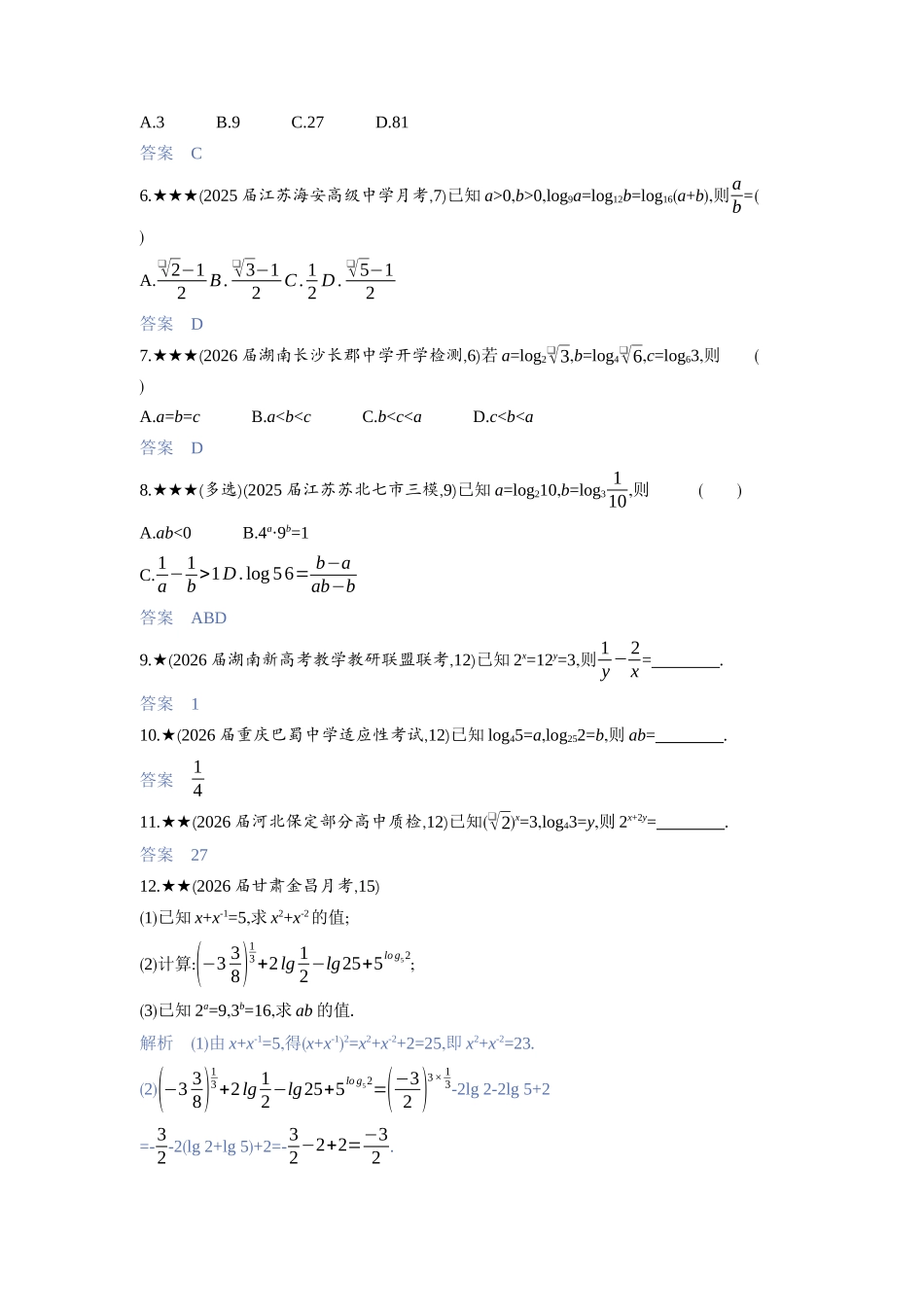 2027新高考数学复习53A版3_2.5　指数函数与对数函数.docx_第2页