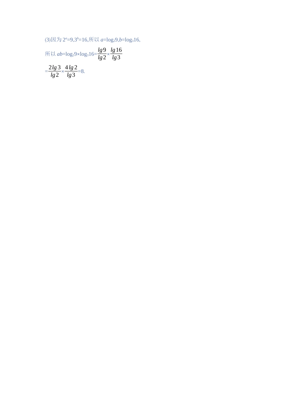 2027新高考数学复习53A版3_2.5　指数函数与对数函数.docx_第3页