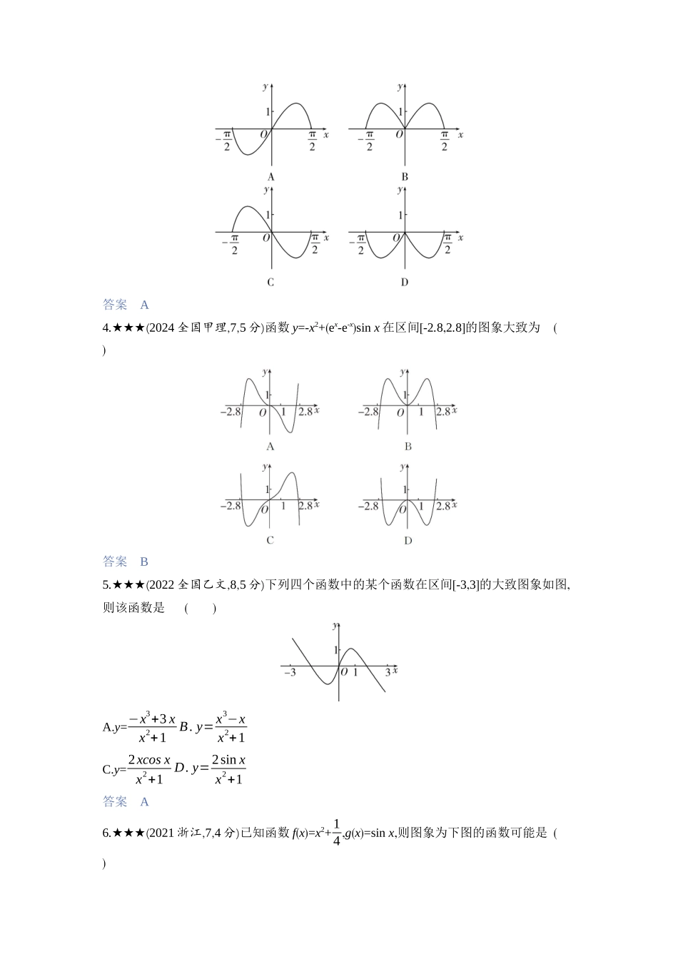 2027新高考数学复习53A版3_2.6　函数的图象.docx_第2页