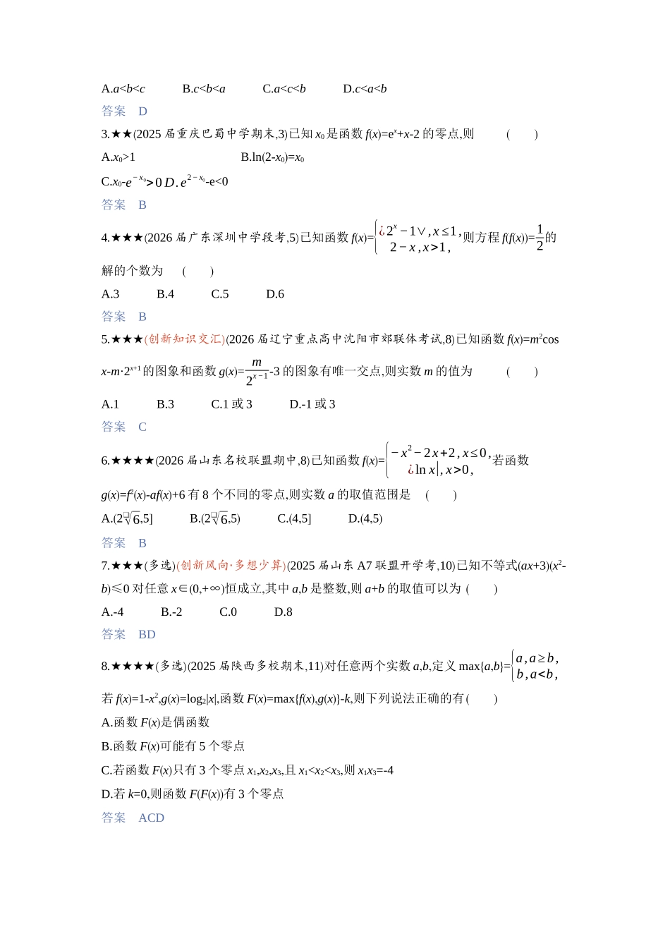 2027新高考数学复习53A版3_2.7　函数的零点与方程的根.docx_第2页