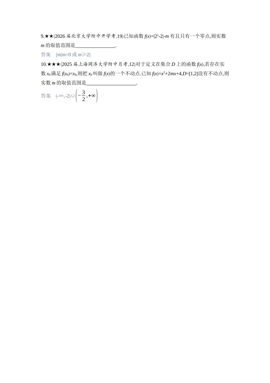 2027新高考数学复习53A版3_2.7　函数的零点与方程的根.docx_第3页