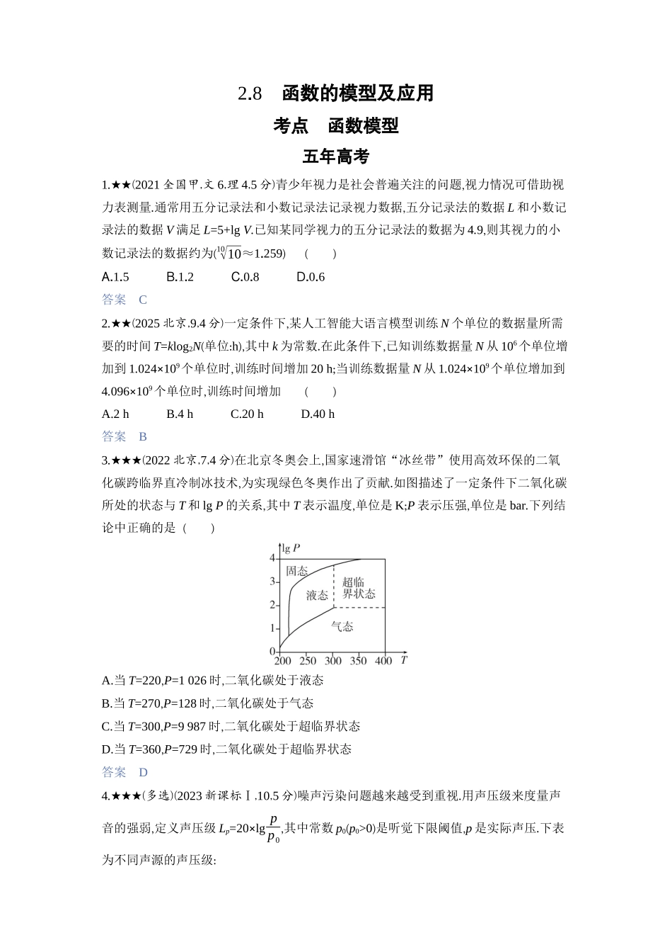 2027新高考数学复习53A版3_2.8　函数的模型及应用.docx_第1页